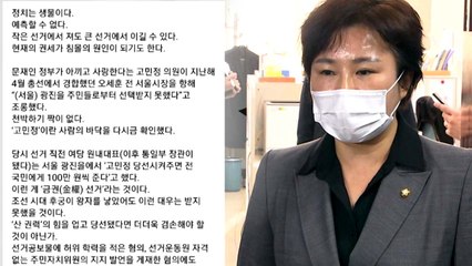 [뉴스앤이슈] 조수진 "고민정 후궁" 비유 논란...결국 사과 / YTN