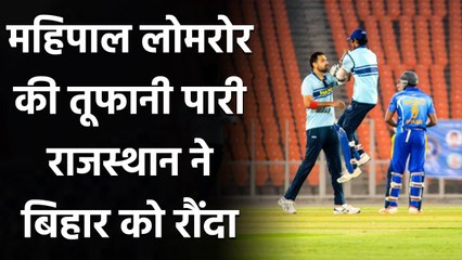 Syed Mushtaq Ali Trophy 2021: Mahipal Lomror shines as Rajasthan beat Bihar | Oneindia Sports