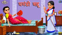 घमंडी बहू - Hindi Kahani | Hindi Stories | Moral Stories | Hindi Kahaniya