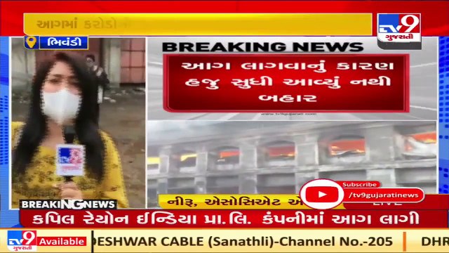 Fire Brigade trying to control fire at a textile factory in Bhiwandi, Maharashtra _ TV9gujaratinews