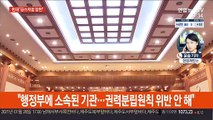 헌재 '공수처법' 합헌 결정…