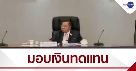 “พล.อ.ประวิตร” มอบเงินทดแทนว่างงานลูกจ้างได้รับผลกระทบโควิด
