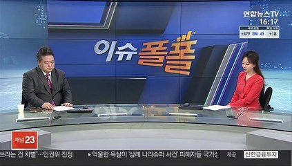 [이슈폴폴] 여론조사로 보는 1월 넷째 주 민심은?