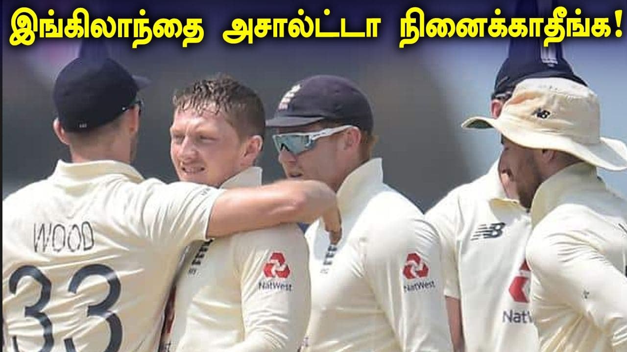 England அணியை சுலபமாக வீழ்த்த முடியாது.. India அணிக்கு காத்திருக்கும் சவால் | Oneindia Tamil