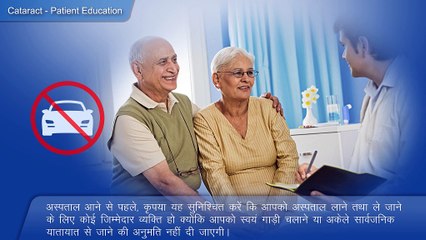 4 Instructions for cataract surgery (Hindi)