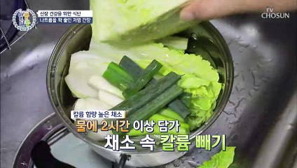 말기 신부전증을 극복한 ✦맛있는 저염✧ 식단 공개 TV CHOSUN 20210128 방송