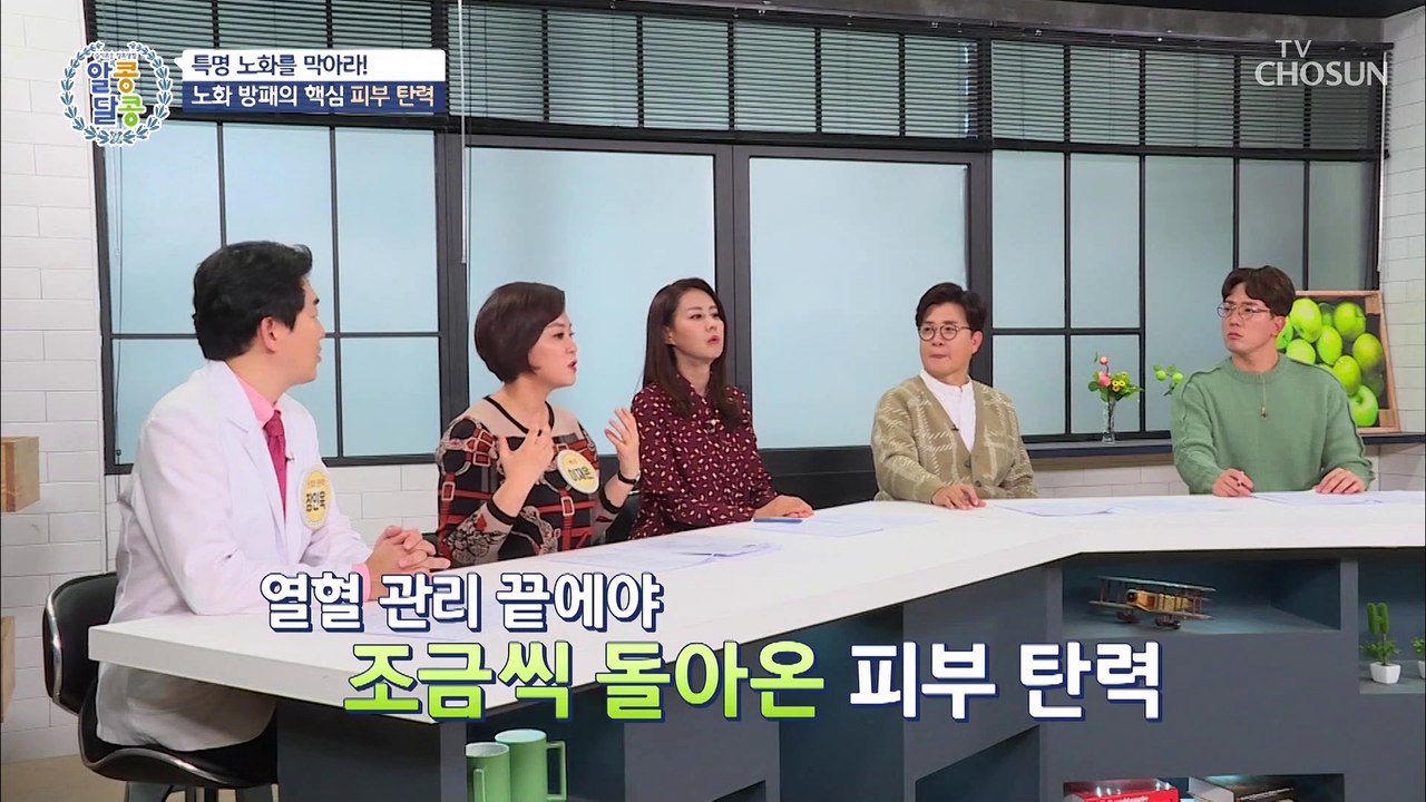 노화를 막아라!! ‘노화’에 대한 모든 것-★ TV CHOSUN 20210128 방송