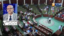 تونس: مع تجدد الإحتجاجات..البرلمان يصادق على التعديل الوزاري لحكومة المشيشي