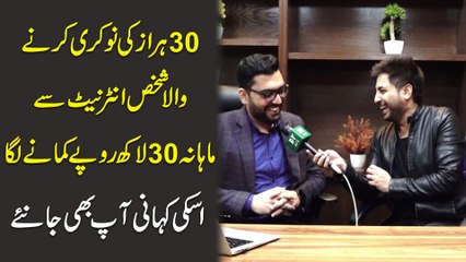 Download Video: 30 hazar ki nokri karnay wala shakhs internet se mahana 30 lakh ropay kamanay laga, iski kahani aap b janiye