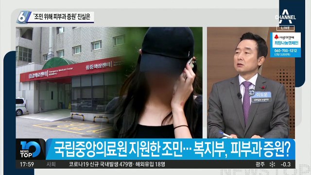 ‘조민 위해 피부과 증원’ 진실은