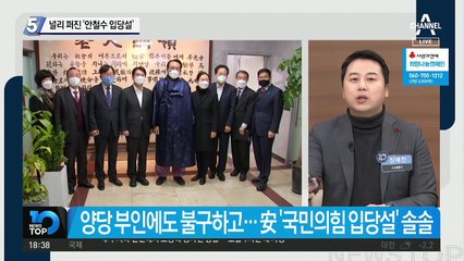 끊이지 않는 ‘안철수 입당설’