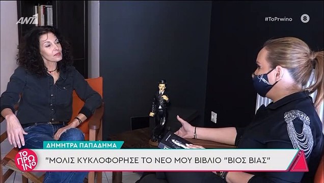 Δήμητρα Παπαδήμα: «Μου έχει τύχει σωματική βία. Μου ρίχτηκε και τον χτύπησε εκεί που έπρεπε»