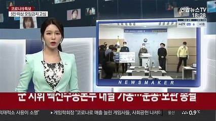 군 지휘 백신수송본부 내달 가동…운송·보관 총괄