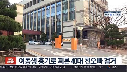 여동생 흉기로 찌른 40대 친오빠 검거
