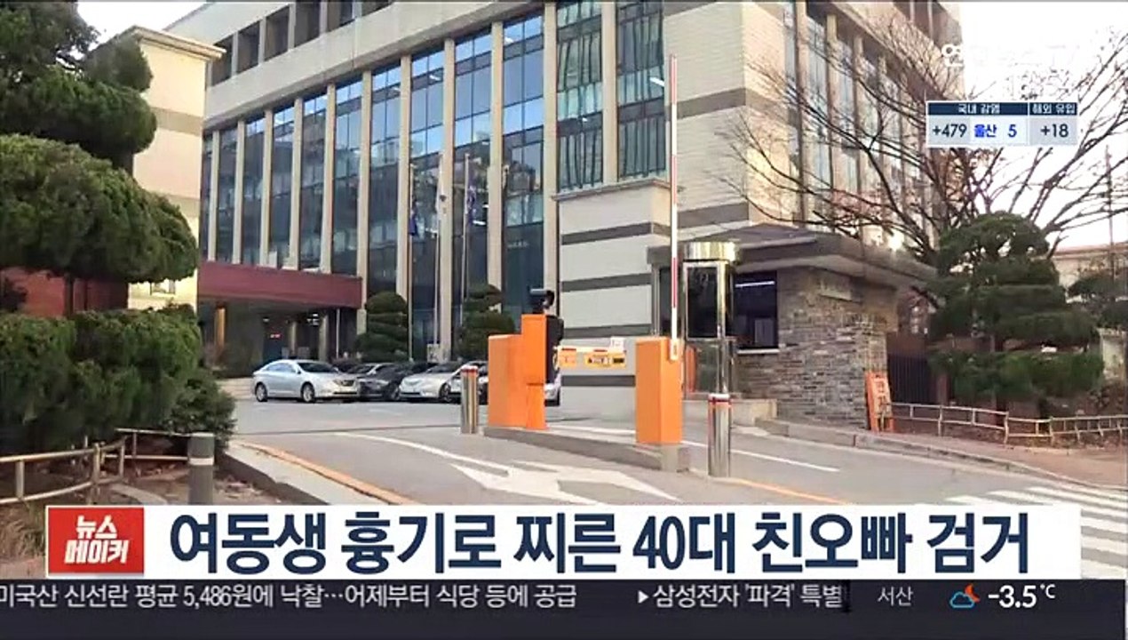 여동생 흉기로 찌른 40대 친오빠 검거