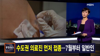 김주하 앵커가 전하는 1월 28일 종합뉴스 주요뉴스