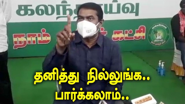 AIADMK, DMK-வுக்கு Seeman விடுக்கும் சவால் | Oneindia Tamil