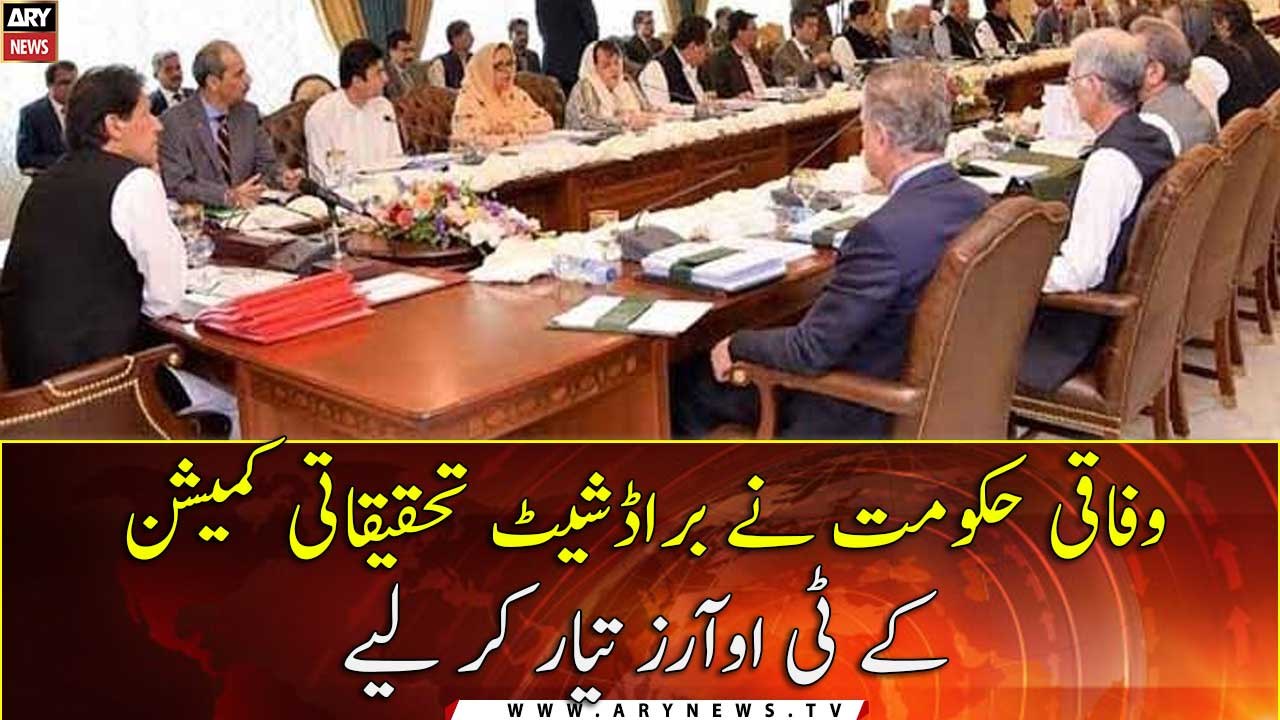 Federal Govt prepares TORs of the Broadsheet Commission of Inquiry