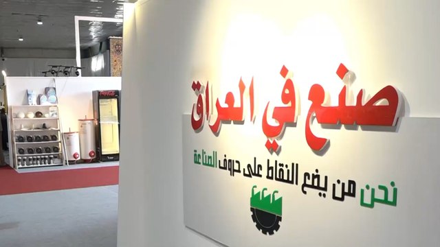 مساع حكومية عراقية لإحياء قطاع الصناعة