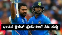 India vs England ಪಂದ್ಯಕ್ಕೆ ಪ್ರೇಕ್ಷಕರಿಗೆ ಪ್ರವೇಶ ? | Oneindia Kannada