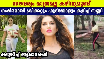 കേരളത്തില്‍ ക്രിക്കറ്റും ഫുട്‌ബോളും കളിച്ച് സണ്ണി ലിയോണ്‍ | Oneindia Malayalam