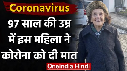 Coronavirus: 97 साल की ऑशविट्ज़ सर्वाइवर Lily Ebert ने Covid-19 को दी मात, लौटी घर | वनइंडिया हिंदी