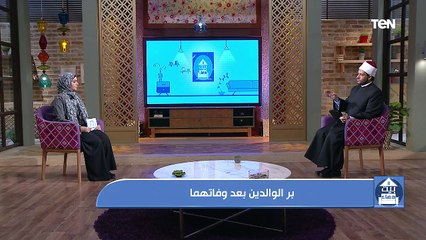 بيت دعاء| بر الوالدين بعد وفاتهما.. اعمال مؤسسة سقيا الماء في مساعدة الفقراء