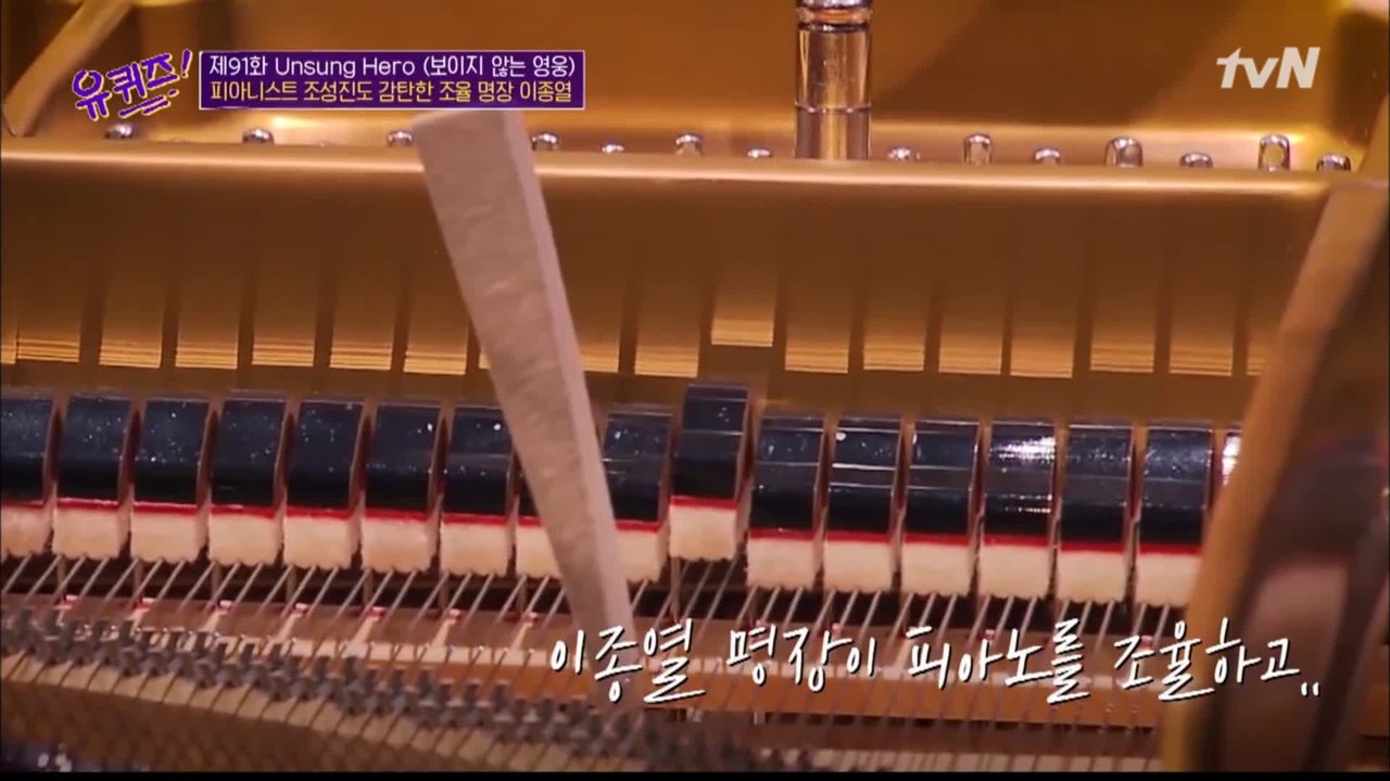 [#하이라이트#] 국가에서 공인한 피아노 조율 명장 이종열자기님이 피아니스트 지메르만에게 감동한 사연?