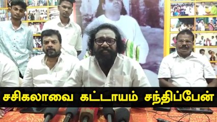 AIADMKவுடன் தான் கூட்டணி , Sasikala-வையும் சந்திப்பேன்-Karunas MLA | Oneindia Tamil