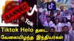 வேலை இழக்கும் Tiktok Helo App ஊழியர்கள் | Oneindia Tamil