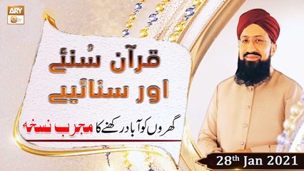 Quran Suniye Aur Sunaiye | Ghar Ki Hifazat | 28th January 2021 | ARY Qtv