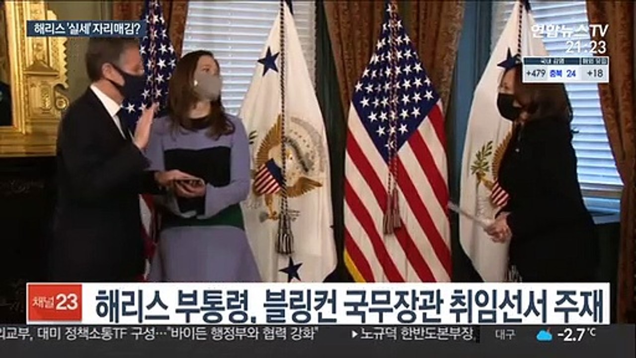 '빅3 장관' 취임선서 주재…'실세 부통령' 해리스