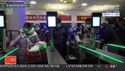 中 춘제 17억명 대이동…"귀성 포기땐 입시 가산점"