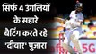 Cheteshwar Pujara batted with four fingers in Gabba Test| वनइंडिया हिंदी