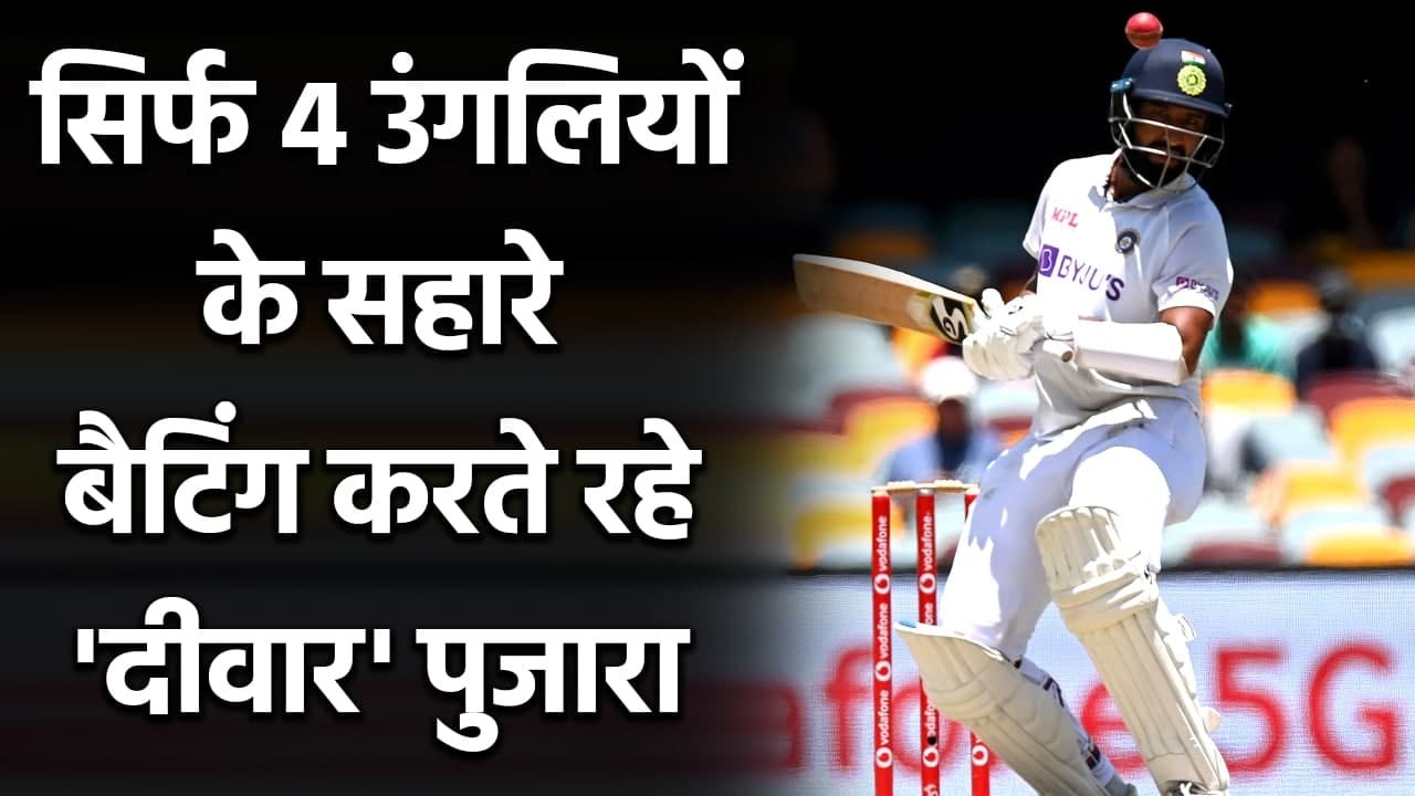 Cheteshwar Pujara batted with four fingers in Gabba Test| वनइंडिया हिंदी