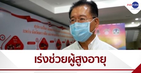 ผู้ว่าฯ นครราชสีมา เร่งช่วยเหลือผู้สูงอายุถูกเรียกเงินคืน