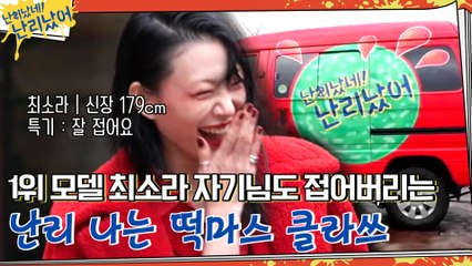 두둥! 1위 모델 최소라 자기님도 접어버리는(?)  난리 나는 떡마스 클라쓰