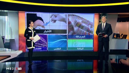 مدار الأخبار - الظهيرة - 28/01/2021