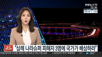 "삼례 나라슈퍼 피해자 3명에 국가가 배상하라"