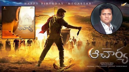 Acharya Teaser : నిడివి నిమిషం పైనే.. చిరు పవర్ ఫుల్ డైలాగ్ తో..  Chiranjeevi | Ram Charan