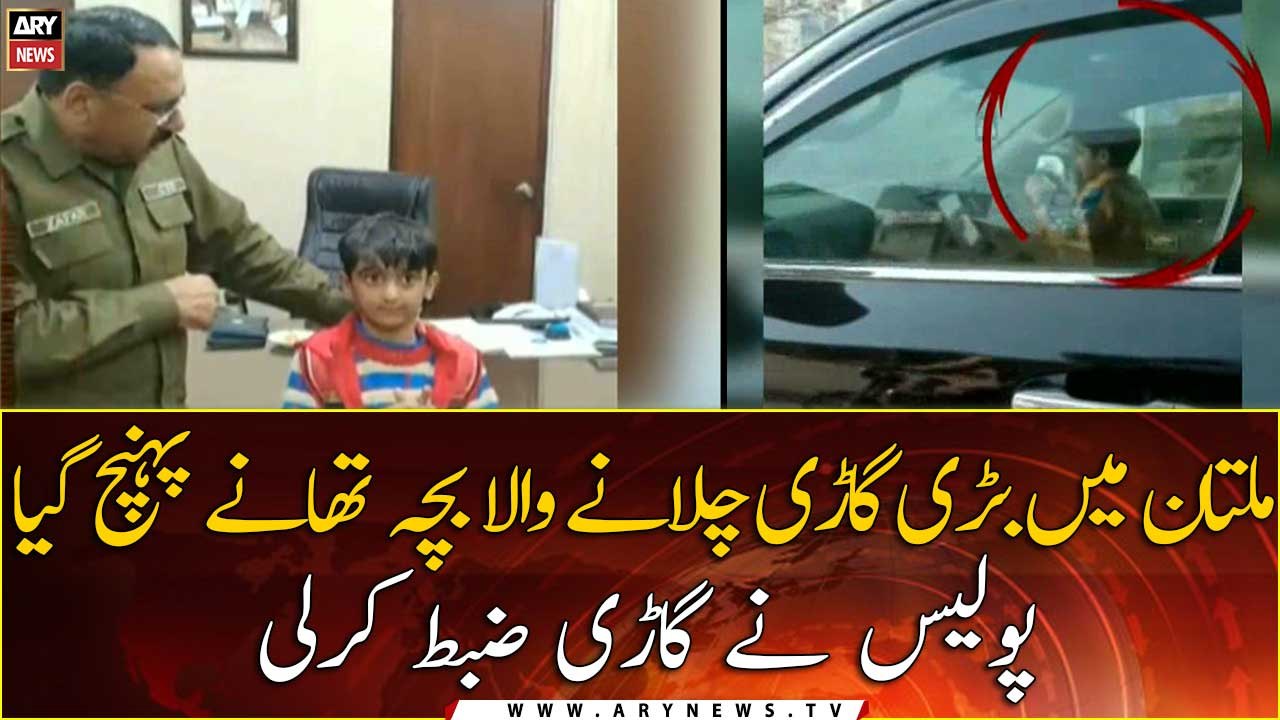 Five Years old boy who was driving "Land Cruiser" reached the police station, police confiscated the car