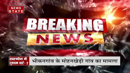 खरगौन में हत्या का सनसनीखेज वारदात