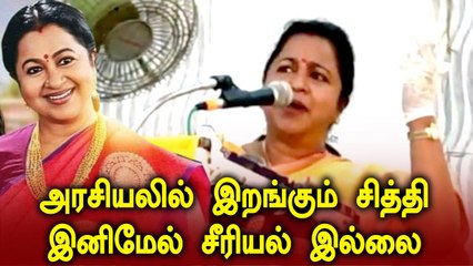 Radhika Sarathkumar அதிரடி - முழு நேர அரசியலில் இறங்குகிறார் | Oneindia Tamil
