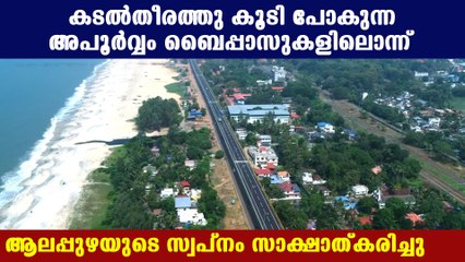 Alappuzha bypass inauguration