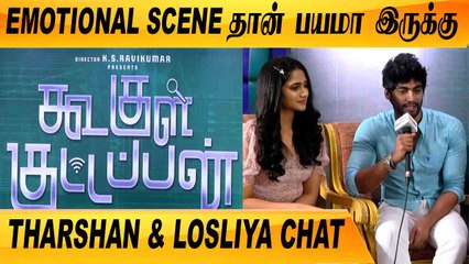 விமர்சனங்களை ஏத்துக்கொள்வோம் |  ACTOR THARSHAN & LOSLIYA CHAT | GOOGLE KUTTAPPAN | FILMIBEAT TAMIL