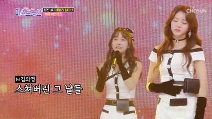 짙은 감성 뿜뿜! 녹용 씨스터즈 ‘허공’♬ TV CHOSUN 210128 방송