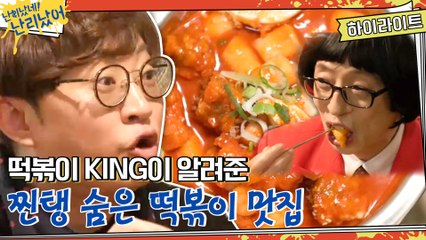 [#하이라이트#] 이건 못 참지.. 떡볶이 쌀떡 vs 밀떡 vs 즉석? 난리 나는 떡볶이 먹방