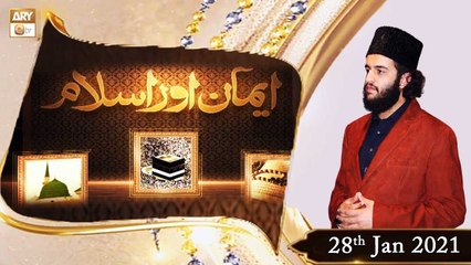 Emaan Aur Islam | Sahibzada Hassaan Haseeb ur Rehman | 28th January 2021 | ARY Qtv