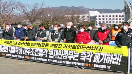 "대우조선해양 매각 반대"...노동계·거제시 한목소리 / YTN