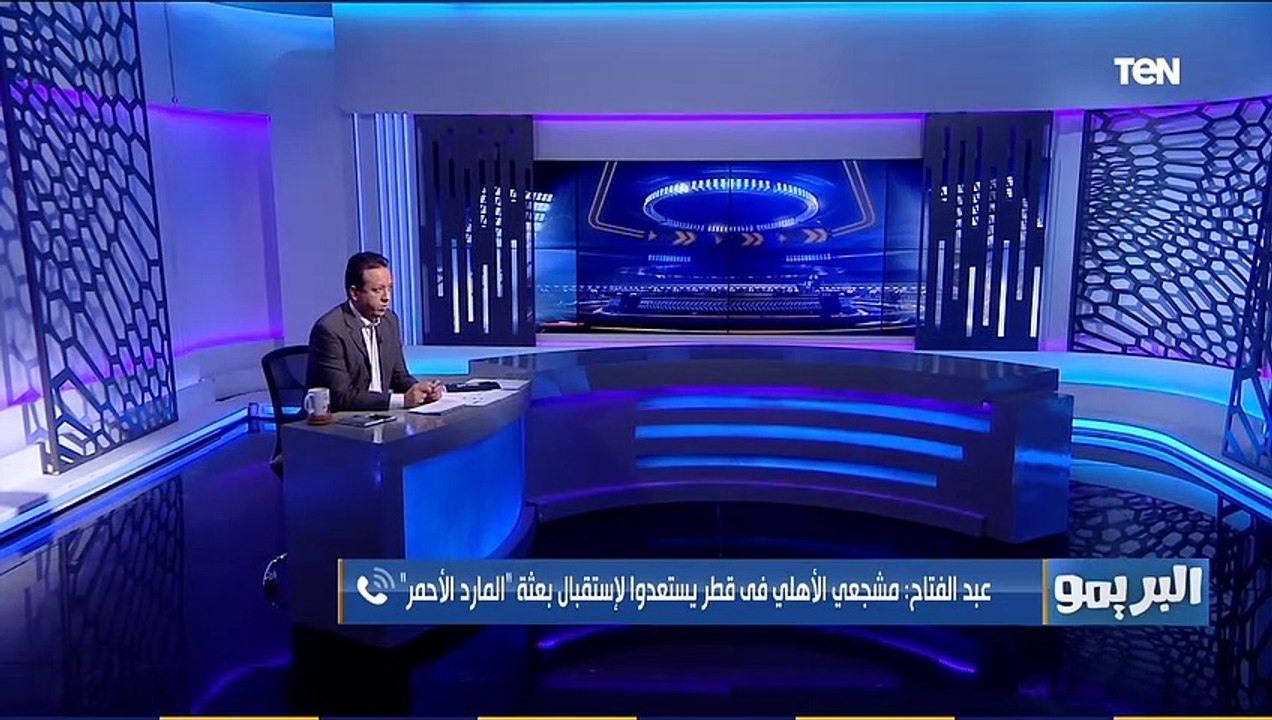 من قطر. الناقد الرياضي عبد الفتاح يكشف استعدادات جماهير الأهلي لاستقبال الفريق في كأس العالم للأندية